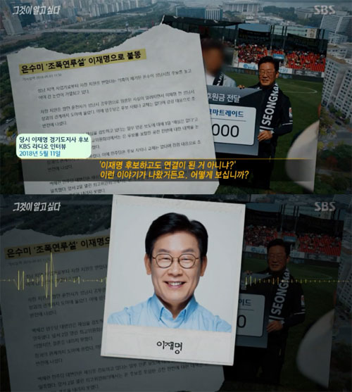 ‘그것이 알고싶다’ 이재명 성남 국제마피아파 연루설 직접 부인 사진=SBS ‘그것이 알고싶다’ 방송화면 캡처