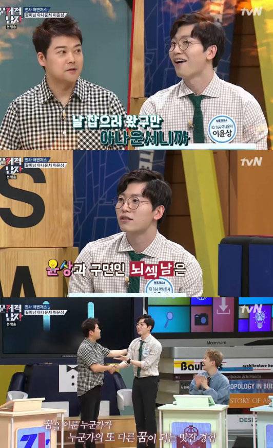 '문제적 남자' 캡처 © News1