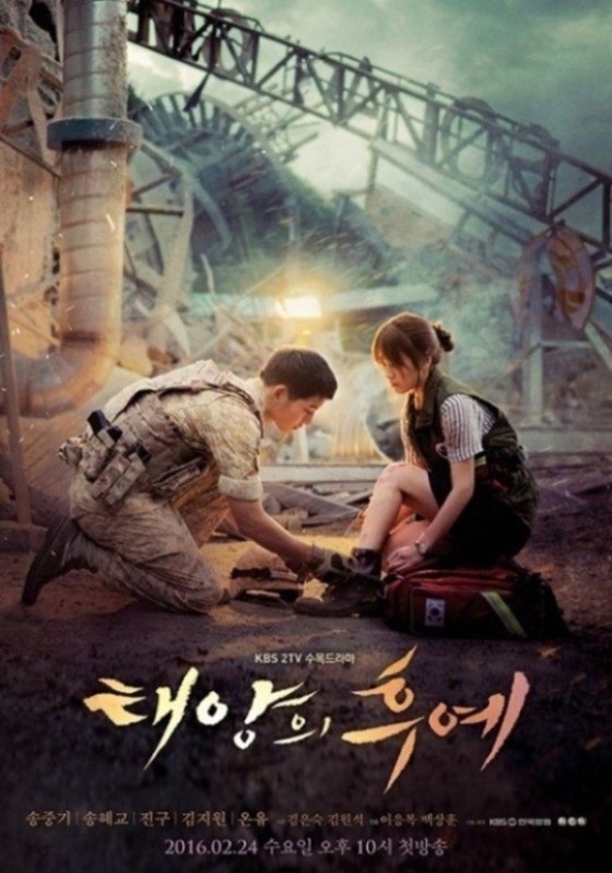 © News1star / KBS2 '태양의 후예' 포스터