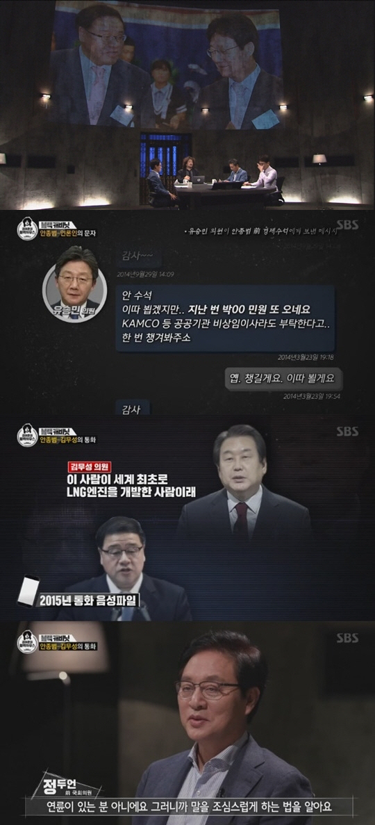 SBS ‘김어준의 블랙하우스’ 캡처