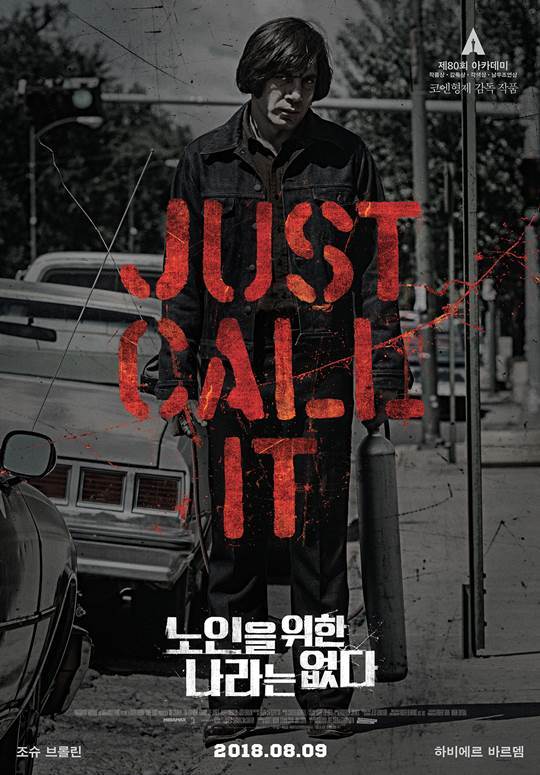 노인을 위한 나라는 없다