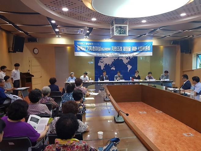 지난달 24일 평택시 기지촌 여성(미군위안부) 지원 조례 제정을 위한 시민토론회 모습. 평택시민재단 제공