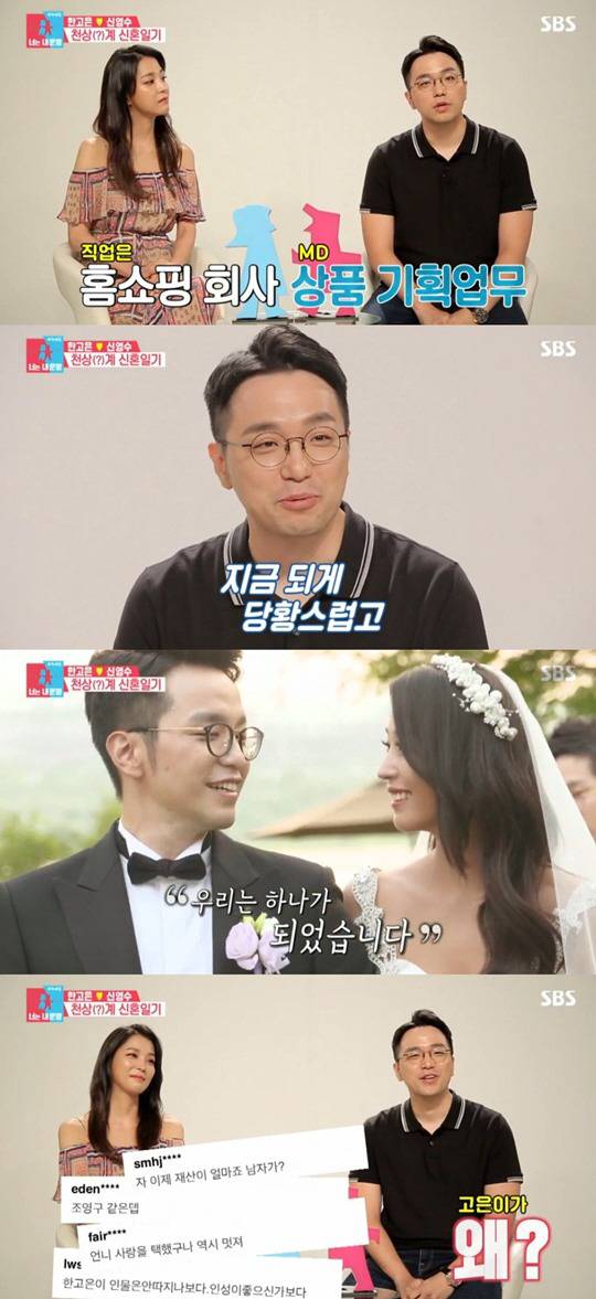 한고은 남편. 사진=SBS ‘동상이몽2-너는 내 운명’