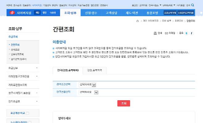 한국전력 사이버지점 홈페이지 캡쳐.