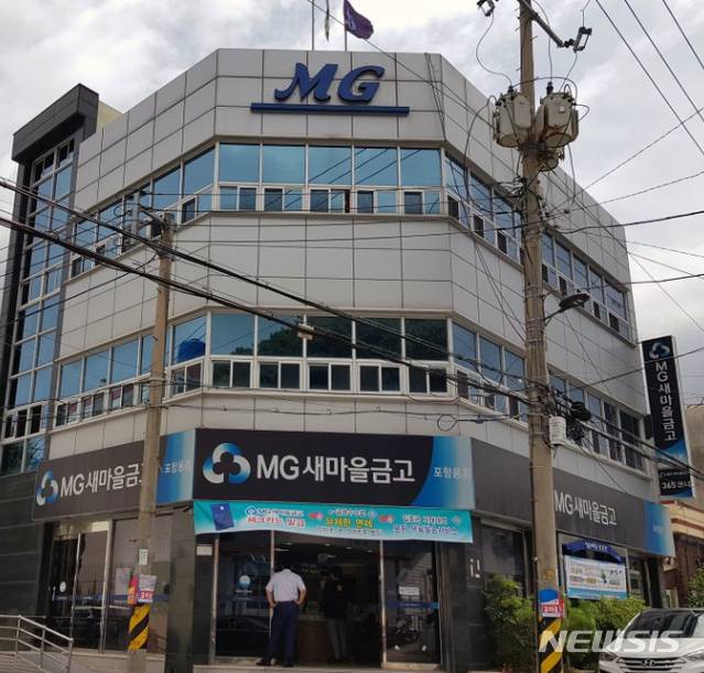 【포항=뉴시스】박준 기자 = 7일 오전 11시48분께 경북 포항시 북구 용흥동 새마을금고 용흥지점에 강도가 침입해 현금 600만원을 빼앗아 달아났다. 강도는 범행 후 차를 이용해 달아났다. 사진은 새마을금고 용흥지점. 2018.08.07 june@newsis.com