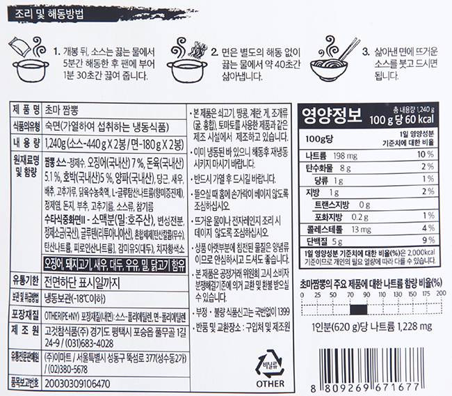 피코크 초마짬뽕은 고것참식품에서 생산해서 이마트에서만 팔립니다. 이런 제품을 PB제품이라고 합니다.