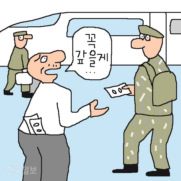 [저작권 한국일보]군인등치는사기. 박구원기자