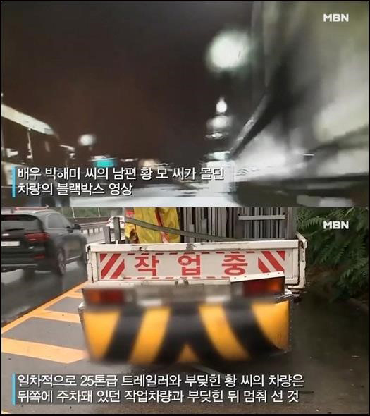 지난 27일 음주운전으로 2명의 사망사고를 낸 배우 박해미의 남편 황민의 교통사고 블랙박스 영상이 공개 된 가운데, 일명 '칼치기'로 불리는 그의 난폭운전이 충격을 주고 있다.방송 캡처