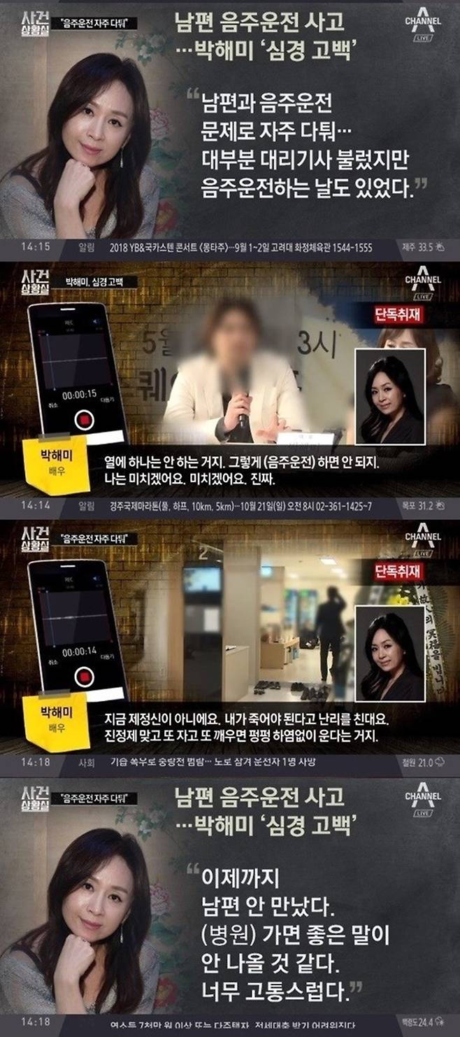 ▲ 배우 박해미가 남편 황민의 음주운전 사고에 분노했다. 사진|방송화면 캡처