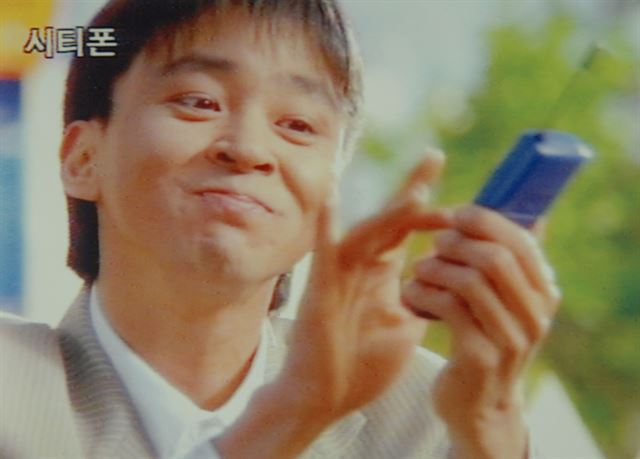 방송인 김국진이 1997년 찍은 발신전용 휴대폰인 '시티폰' TV 광고 모습.