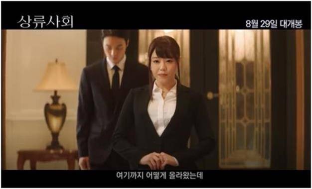 ‘상류사회’ 예고편 캡처