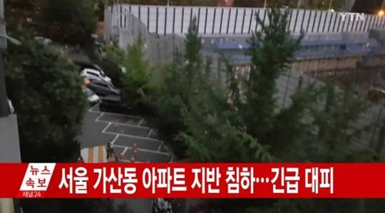 가산동 아파트 축대붕괴 싱크홀