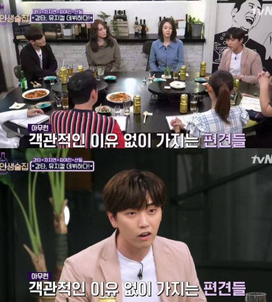 '인생술집' 캡처 © News1