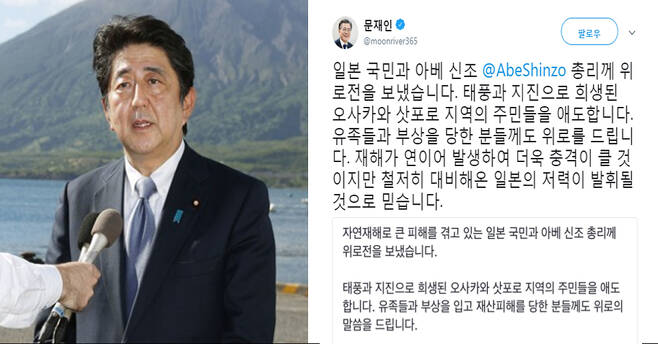 아베 신조 일본 총리, 오른쪽은 문재인 대통령이 지난 6일 트위터에 게재한 위로전. [연합뉴스·트위터]