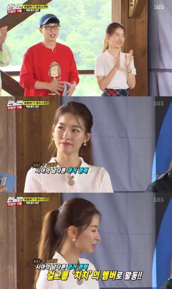 '런닝맨' 이시아 / 사진=SBS 방송화면 캡처