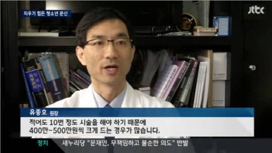 차앤유 유종호 원장 JTBC 방송 출연