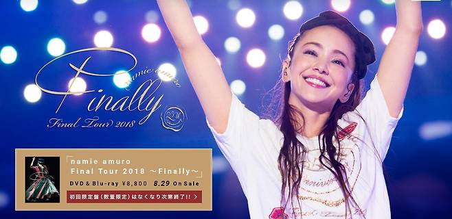 아무로 나미에 공식 홈페이지 아무로 나미에 공식 홈페이지