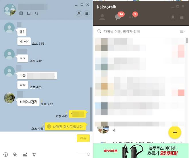 메시지삭제 기능이 도입된 카카오톡. /사진=카카오톡 캡쳐