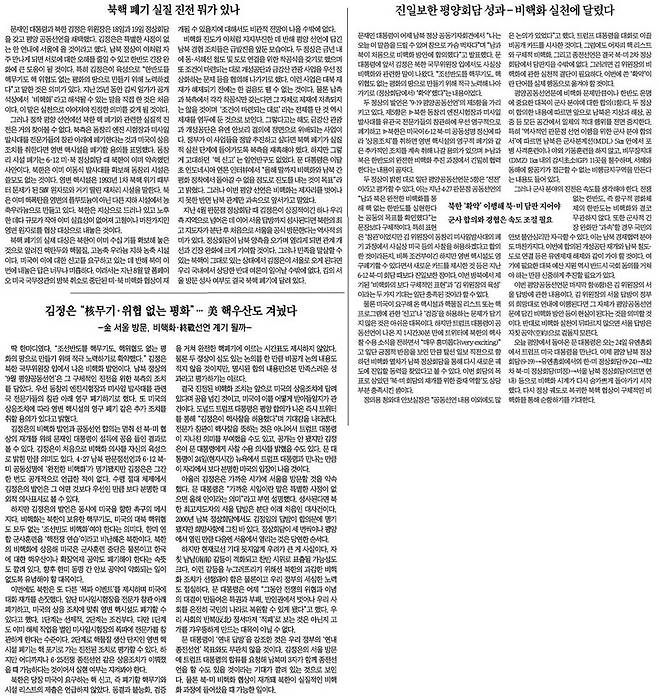 ▲ 왼쪽 위에서부터 시계방향으로 조선, 중앙, 동아일보 사설