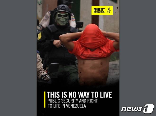 베네수엘라 내 공공치안과 인권 실태에 대해 조사한 국제사면위원회 보고서.  (출처=국제 엠네스티 갈무리)© News1