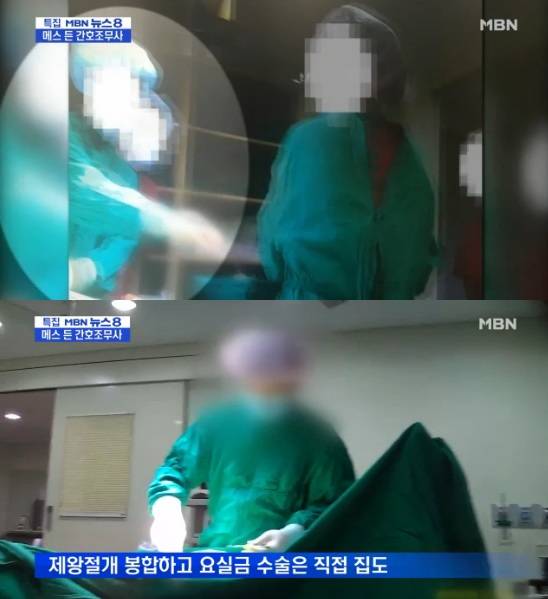 간호조무사 대리수술/사진=MBN