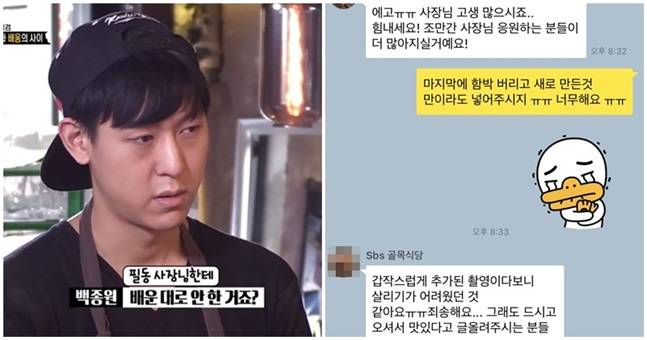 정 씨는 인터뷰에서 “처음엔 (백 대표가 조리법을 배워오라고 지시한 충무로)코너스테이크 사장님의 배합을 그대로 사용하면 피해를 드린다고 생각했다. 하지만 결국 충무로에서 배운 함박의 레시피를 따랐고, 이에 대해 백 대표가 새로 시식하고 조언하는 내용까지 촬영했다. 하지만 방송에선 제가 마음대로 만들어서 판매하는 것처럼 편집됐다”고 밝혔다. 정 씨는 이에 대해 메신저를 통해 항의했으나 제작진은 ‘갑작스럽게 추가 촬영된 부분이라 장면을 살리기 어려웠다’고 답했다.