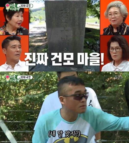 김건모가 건모 마을을 찾았다. SBS 캡처