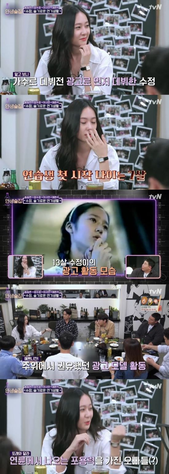 '인생술집' 정수정 / 사진=tvN 방송화면 캡처
