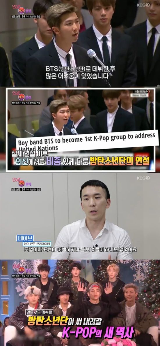 '연예가중계' 방탄소년단 / 사진=KBS2 방송화면 캡처