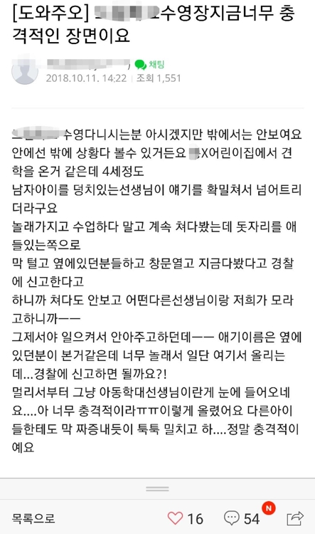 김포 보육교사 사건 최초 게시글 [인터넷 캡처]