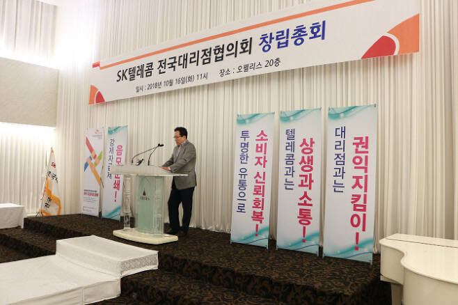 박선오 SK텔레콤 전국대리점협의회 회장이 16일 창립식에서 발언하고 있다. 전국이동통신유통협회 제공
