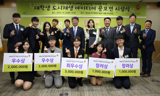 박상우 LH 사장(둘째줄 왼쪽 여섯 번째)과 수상자들이 기념사진을 촬영하고 있다. <LH 제공>
