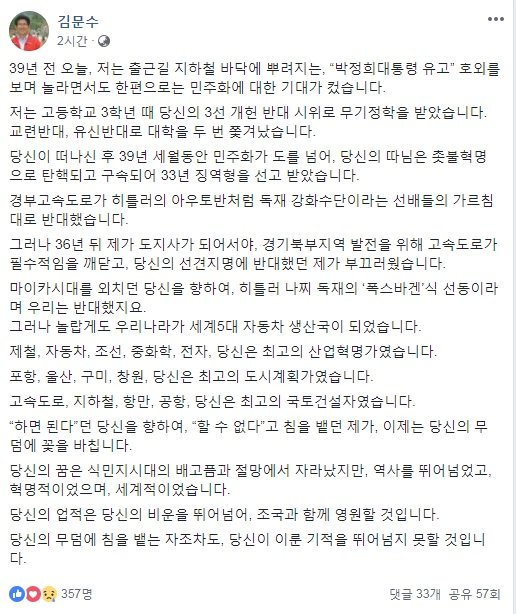 김문수 전 경기지사 페이스북