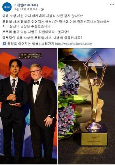 코레일이 지난 22일 자사 사보가 국제비즈니스대상(IBA)을 2년 연속 수상했다고 SNS(소셜네트워크사이트)에 올린 게시물. /코레일