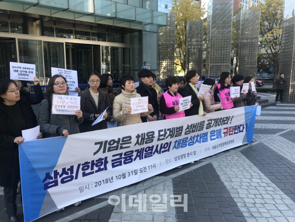 31일 오전 11시 서울 서초구 삼성생명 본사 앞에서 시민단체들이 기자회견을 열고 “기업들의 채용성차별 은폐를 규탄하고 기업의 범법행위에 대한 강력한 조치를 마련하라”고 촉구하고 있다.