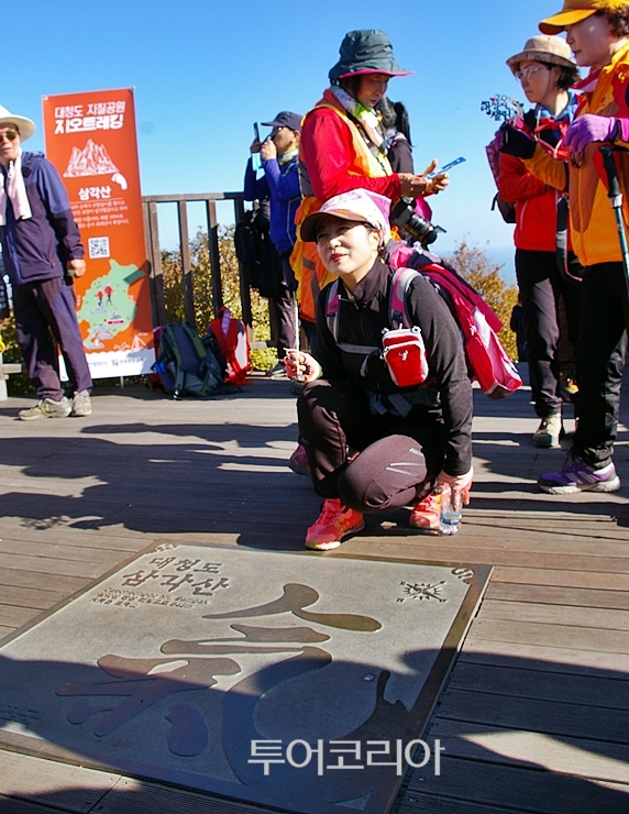 ▲ 대청도 삼각산은 기(氣)가 센고으로 유명하다. 등산객들이 기념사진을 촬영하고 있다.