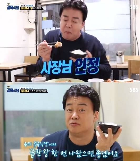 골목식당 포방터시장 돈까스. /사진=SBS 방송캡처