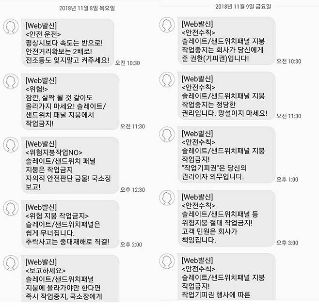 ▲ KT서비스에서 노동자들에게 보낸 문자메시지.