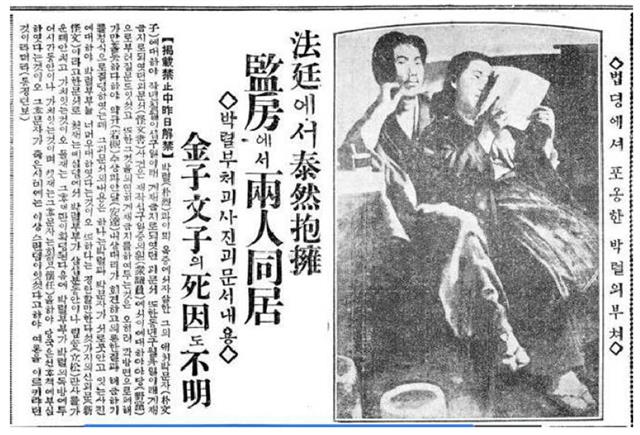 부부가 법정에서 안고 있는 사진에 대해 보도한 1927년 1월 21일 동아일보 기사.보훈처 제공