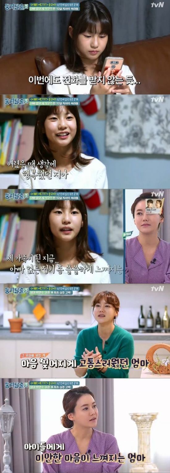 '둥지탈출3' 박연수 / 사진=tvN 방송화면 캡처