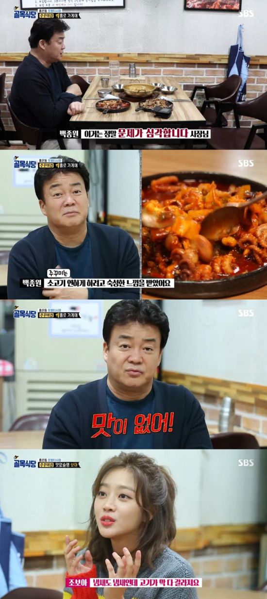 '백종원의 골목식당' 주꾸미집 / 사진=SBS 방송화면 캡처