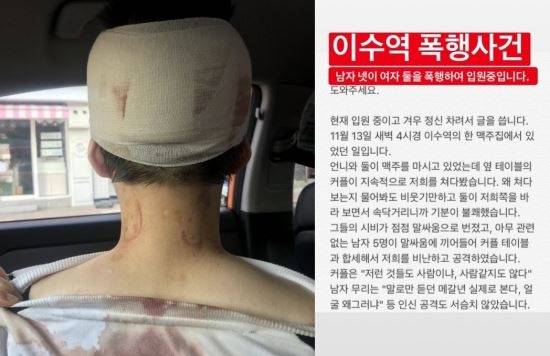 '이수역 폭행 사건'의 피해자라 주장하는 여성이 온라인 커뮤니티에 게시한 사진과 글. /사진=온라인 커뮤니티