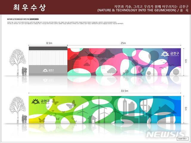 【서울=뉴시스】금천구, ‘공사막가림막 디자인 공모전’ 수상작 발표. 2018.11.15. (사진=금천구 제공)