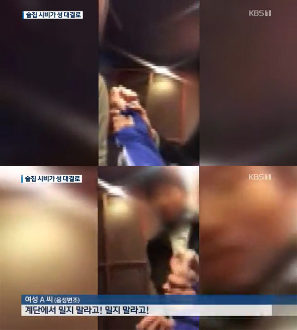 이수역 폭행 사건 여성 측이 공개한 영상(사진=KBS 1TV ‘뉴스9’ 방송 화면 캡처)