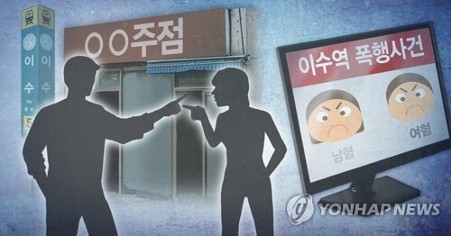 여혐·남혐 대결로 번진 '이수역 주점 폭행' 사건 (PG) [최자윤 제작] 사진합성·일러스트