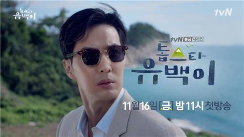 '톱스타 유백이'의 김지석 tvN 제공