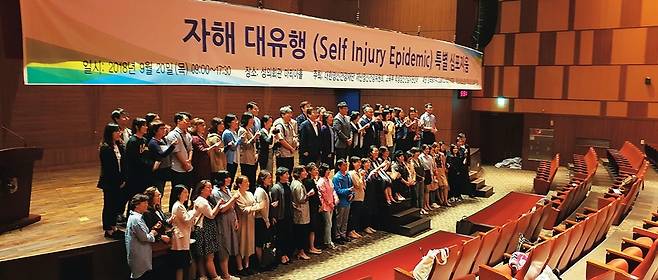지난 9월20일 ‘자해 대유행, 대한민국 어떻게 할 것인가?’ 특별 심포지엄 참가자들이 기념사진을 찍고 있다.