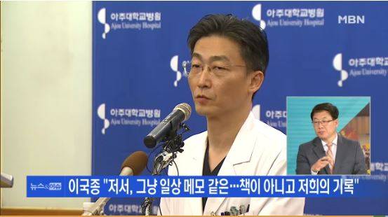 이국종 교수/사진=MBN 방송 캡처
