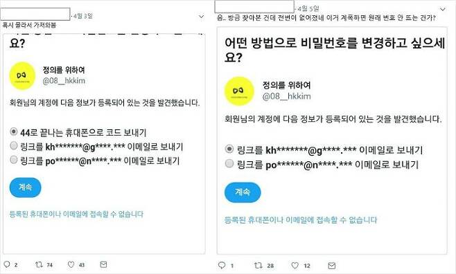 '혜경궁 김씨' 계정의 소유주가 김혜경 씨라는 의혹을 정리한 사이트. (사진=혜경궁닷컴)