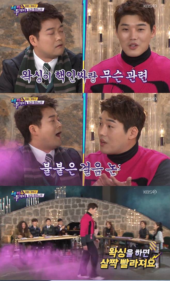 KBS2 '해피투게더4' 캡처 © News1